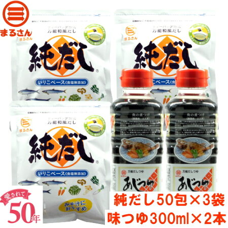 だしパックまるさんふりだし業務用50入3袋まるさんあじつゆ300ml2本セット