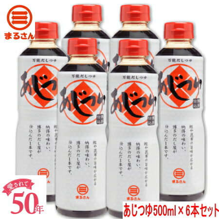 あじつゆ500ml6本セットだしつゆ