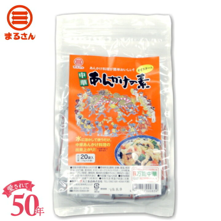 楽天市場】まるさん 中華あんかけの素 業務用 20包入 国産 国内製造 あんかけ 焼きそば チャーハン 野菜炒め チャーメン 長崎 中華街の味 : ふりだし屋 丸三食品 楽天市場店 楽天市場】まるさん 中華あんかけの素 業務用 20包入 国産 国内製造 あんかけ 焼きそば チャーハン 野菜炒め チャーメン 長崎 中華街の味 : ふりだし屋 丸三食品 楽天市場店