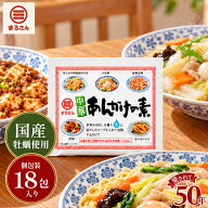 中華あんかけの素 19g×18包入り 八宝菜の素 中華丼の素 丸三食品 あんかけ焼きそば 酢豚 麻婆豆腐 エビ…