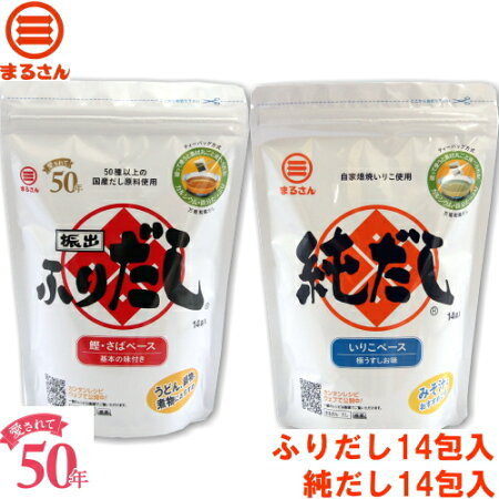 まるさんだしパックふりだし・純だし