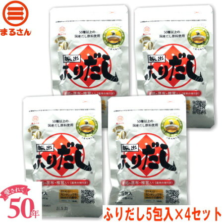 〈ティーバッグ方式〉万能和風だしふりだし