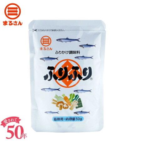 〈ふりかけ調味料〉ふりふり