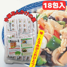 八宝菜の素 中華あんかけの素 18包入 まるさん メール便 送料無料 国産 中華の素 野菜炒め チャーハン とろみ 顆粒 丸三食品