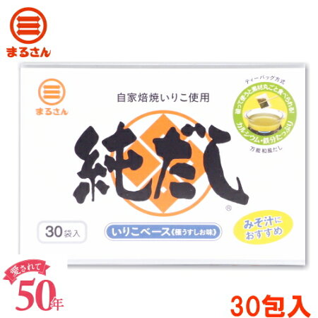 〈ティーバッグ方式万能和風だし〉純だし30袋入