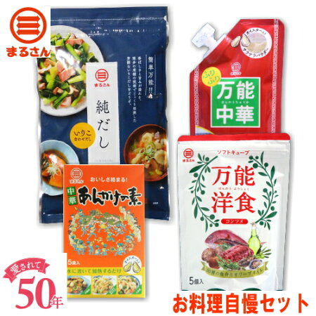 まるさんお料理自慢4点セット(ふりだし)