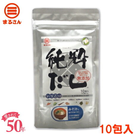 〈食塩・化学調味料・蛋白加水分解物・酵母エキス無添加〉すくすくあんしんだしいりこ10袋入