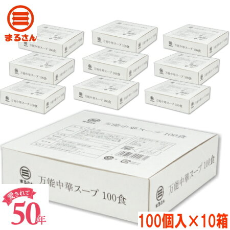 【ふりだし屋】まるさん万能中華業務用100食入