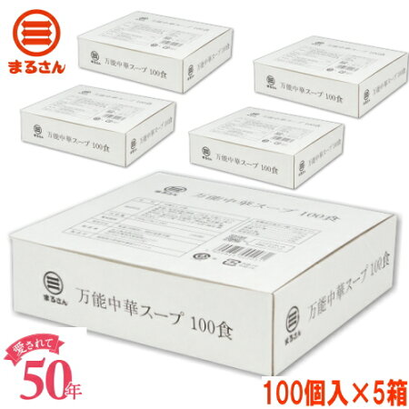 【ふりだし屋】まるさん万能中華業務用100食入