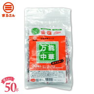 【メーカー直営】まるさん（丸三食品）万能中華スープ 30粒入 ソフト固形タイプ 中華調味料 中華スープの…