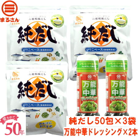 だしパックまるさんふりだし業務用50入3袋まるさんあじつゆ300ml2本セット