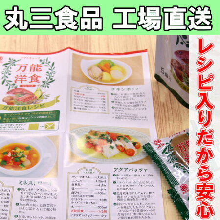 まるさん万能洋食コンソメ5個入3袋セット【メール便送料無料】