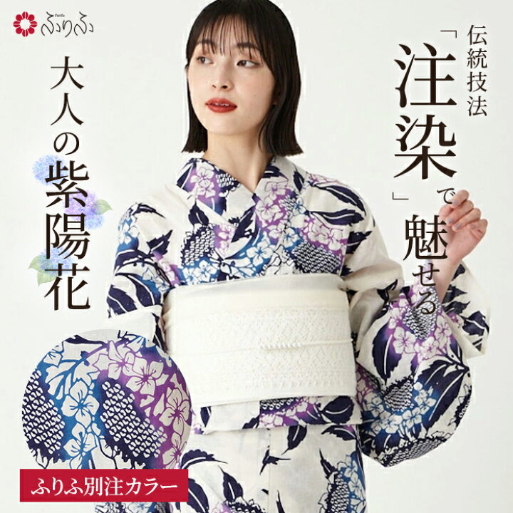 楽天市場】【セール20%オフ】浴衣単品「 注染 額紫陽花 」公式 ふりふ 