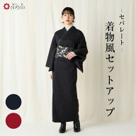 【最大10%OFFクーポン 8/4 20:00〜8/11 1:59】 セパレート着物風セットアップ公式 ふりふ セパレート 二…