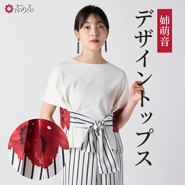 楽天市場】姉萌音 デザイントップス公式 ふりふ 花 ブラウス トップス 
