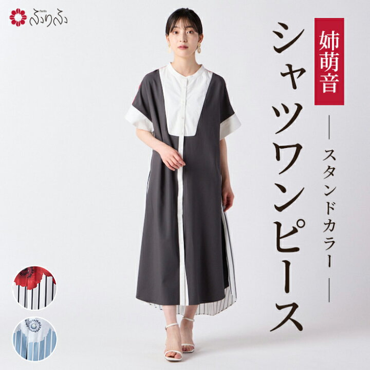 楽天市場】姉萌音スタンドカラーシャツワンピース公式 ふりふ 花 