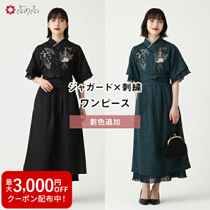 楽天市場】ジャカード刺繍ドレス公式 ふりふ 和柄 レトロ ワンピ 刺繍  