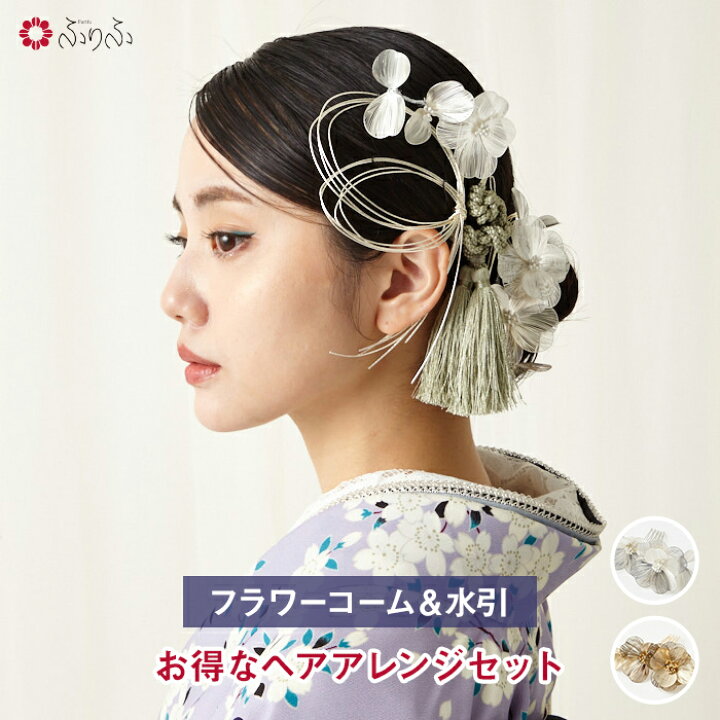 楽天市場】【WEB限定】メタルフラワートレンド髪飾りセット公式 ふりふ 