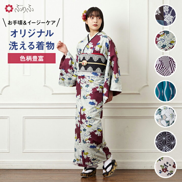楽天市場】【セール50%オフ】【WEB限定】洗える着物公式 ふりふ 単品  