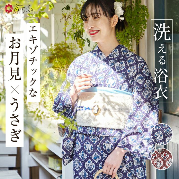 楽天市場】浴衣単品「 月見うさぎ 」公式 ふりふ 日本製 洗える ゆかた 