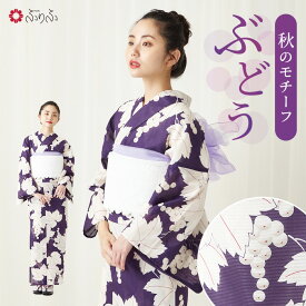 浴衣単品 「ぶどう」公式 ふりふ 紫織庵 京都 ゆかた レディース レディース 浴衣 yukata 花柄 総柄 葡萄 紫 紺 水色 ブルー パープル 大人 レトロ モダン 綿絽 綿 100％ コットン しっとり オシャレ 古典柄 古風 20代 30代 40代 50代