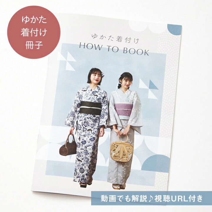 楽天市場】【セール30%オフ】浴衣＋へこ帯＋着付け冊子3点セット公式 