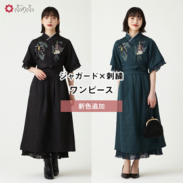 楽天市場】【セール10%オフ】ジャカード刺繍ドレス公式 ふりふ 和柄  