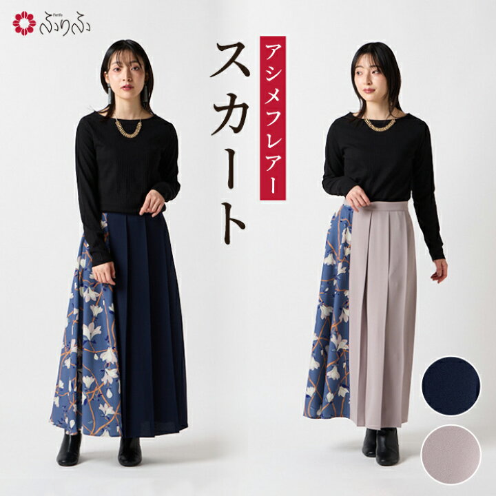 楽天市場】【セール20%オフ】籠木蓮アシメフレアースカート公式 ふりふ 
