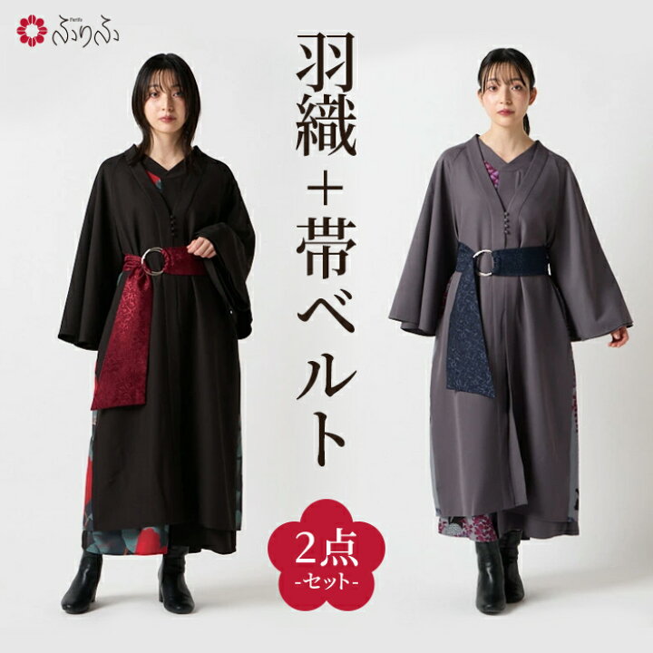 楽天市場】椿鳥・ねこ藤 羽織帯ベルト2点セット公式 ふりふ アパレル 