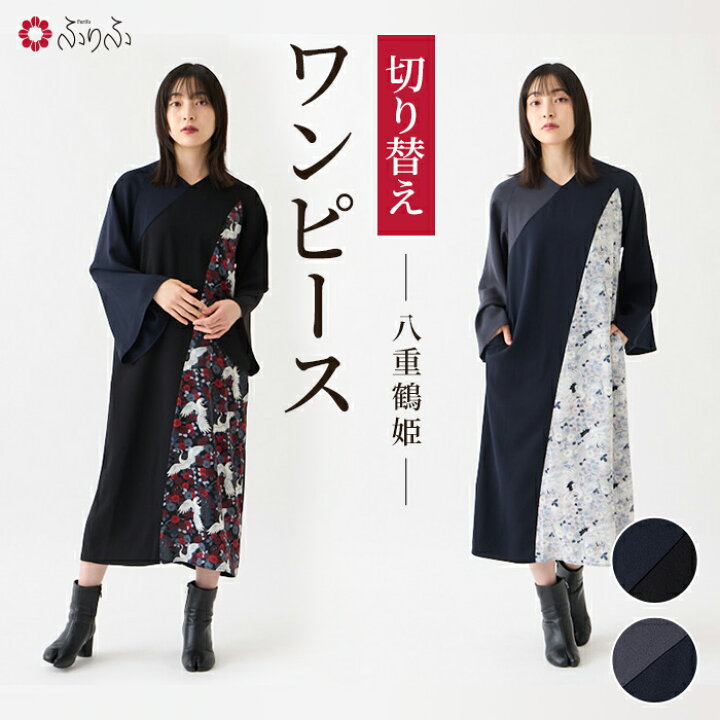 楽天市場】【セール10%オフ】八重鶴姫 切り替えワンピース公式 ふりふ 