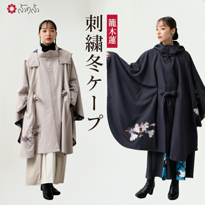 楽天市場】籠木蓮刺繍冬ケープ公式 ふりふ カジュアル アウター 上着 