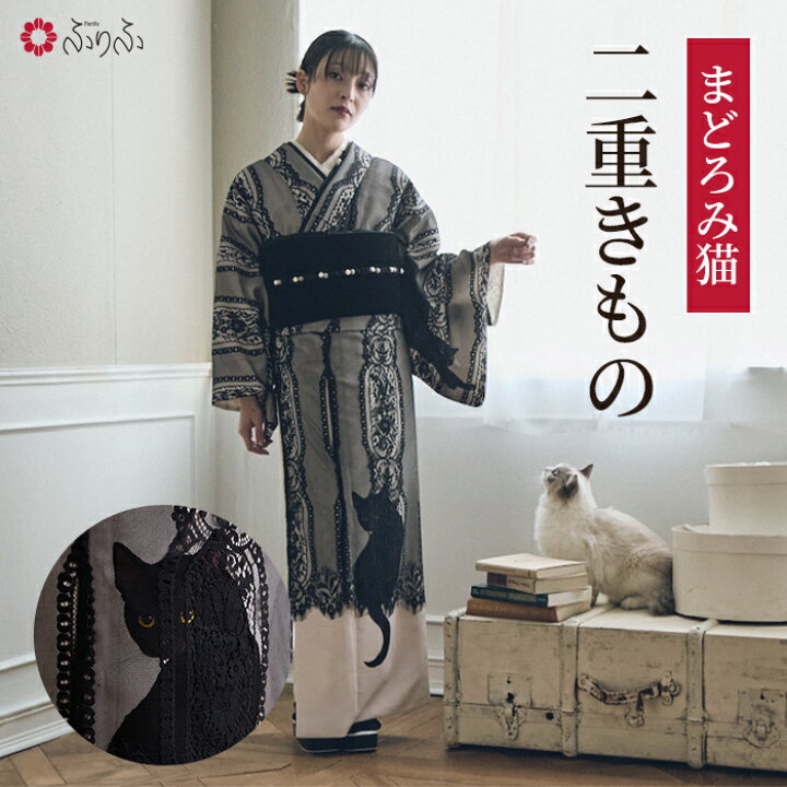 楽天市場】まどろみ猫二重きもの公式 ふりふ 二重着物 小紋 着物 