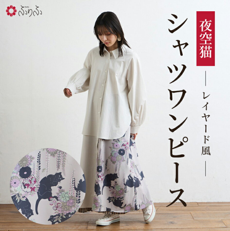 楽天市場】【セール10%オフ】夜空猫レイヤード風ワンピース公式 ふりふ 