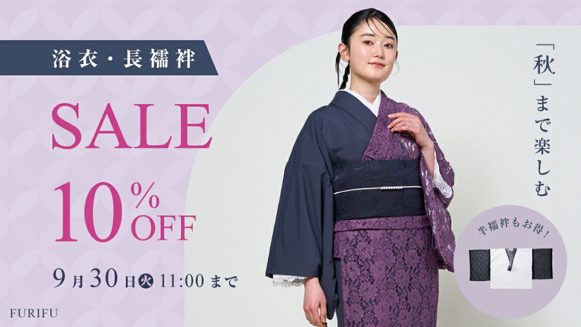 楽天市場 | ふりふ 楽天市場店 - 秋まで楽しむ浴衣・長襦袢SALE