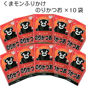 【 くまモン のりかつおふりかけ　20g×10袋 送料無料】送料無料 フタバ 御飯の友 ご飯のお供 おすすめ オススメ まとめ買い お試し お土産 小袋 安い くまモン かわいい 子供 お得　日持ち 勤労感謝 インスタ 栄養 一人暮らし 新生活 簡単