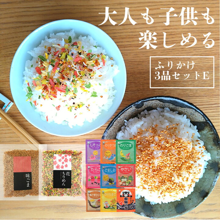 楽天市場】ふりかけ3品セット E 1000円ポッキリ 送料無料 味ごま 花 