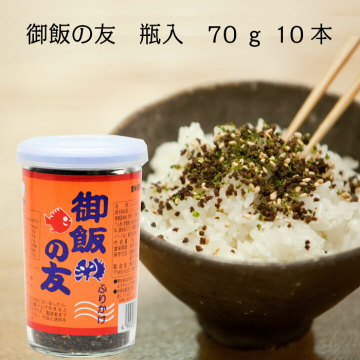 楽天市場 ふりかけの御飯の友 70g 瓶入 10本 熊本 くまもと お土産 おみやげ 復刻 昭和 大正 瓶入 ギフト プレゼント お取り寄せ グルメ カルシウム いりこ いわし 栄養 一人暮らし 新生活 簡単 ふりかけ専門店 ふたば苑