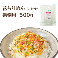 ふりかけ 花ちりめん 業務用 500g 送料無料 フタバ いろどり 彩り きれい ふりかけ 大容量 たくさん たっ…