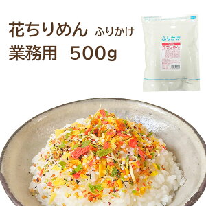 ふりかけ 花ちりめん 業務用 500g 送料無料 フタバ いろどり 彩り きれい ふりかけ 大容量 たくさん たっぷり お得 お徳 熊本 御飯のお供 ご飯のお供 お弁当 おべんとう 行楽 かけるだけ はな