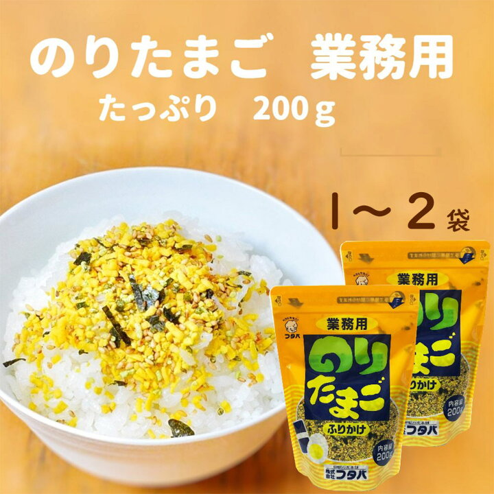 楽天市場】フタバ 業務用 ふりかけ のりたまご 200g 送料無料 たまご