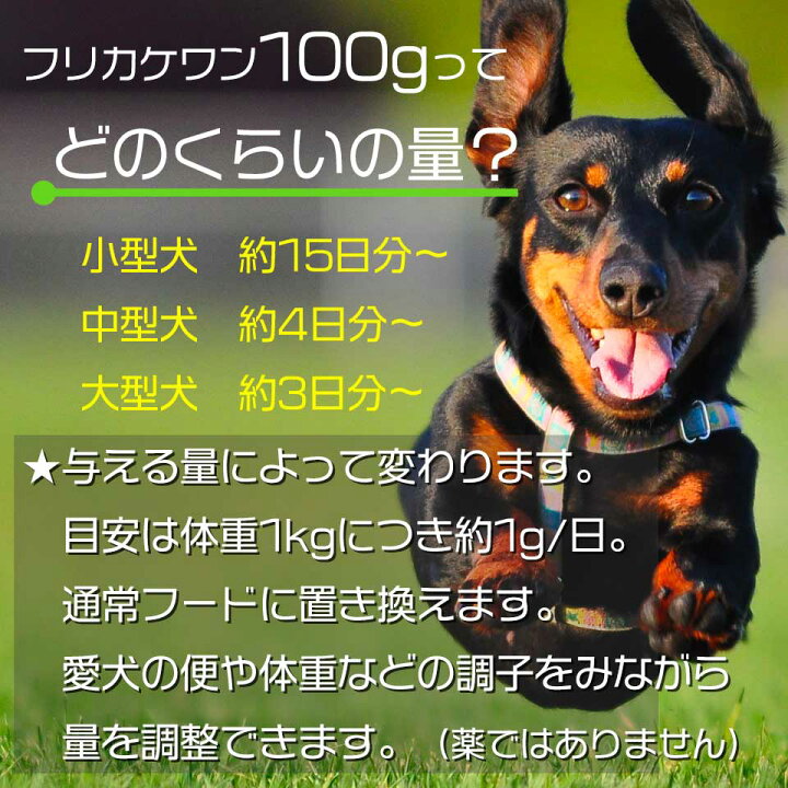 楽天市場 酵素 サプリメント 大高酵素のフリカケワン100g入10袋 2袋セット 送料無料 酵素のドッグフード ふりかけて犬のダイエットや 皮膚炎 便秘 下痢 アトピーにどうぞ 北海道酵素ペットフードショップ