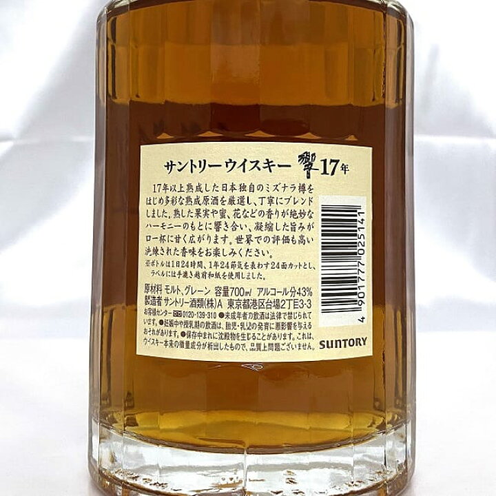 楽天市場】【送料無料】 響 17年 HIBIKI モルト グレーン SUNTORY 