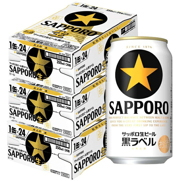 楽天市場】【送料無料】 黒ラベル 350ml 缶ビール 3ケース サッポロ 
