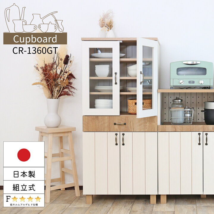 楽天市場】食器棚 国産家具 キッチン収納 キッチン 食器 キッチン