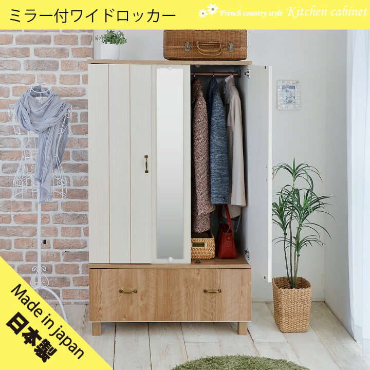楽天市場】【4/1 10時～エントリーでP10倍】 洋服タンス ロッカー 国産 