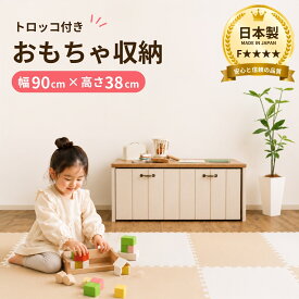 【500円OFFクーポンあり 〜16日】おもちゃ収納 日本製 おもちゃ箱 ベンチ収納 幅約90cm 木製 トイボックス リビング収納 子供部屋 収納ラック スタッキング対応 F★★★★ 子供 DIY 木製 日本製 組立 新生活 ソーシャルギフト CR-4090CS