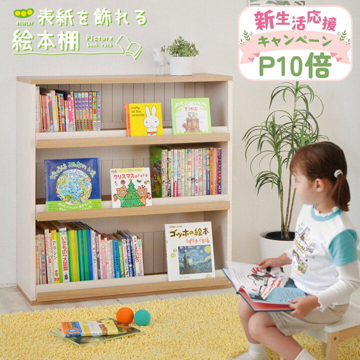 楽天市場】＼4/10まで限定P10倍／ 絵本棚 絵本ラック 国産家具 本棚 