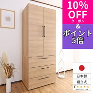 【19日(日)9:59までポイント5倍】 ワードローブ 国産家具 クローゼット ロッカー 引き出し 洋服収納 ワイ…