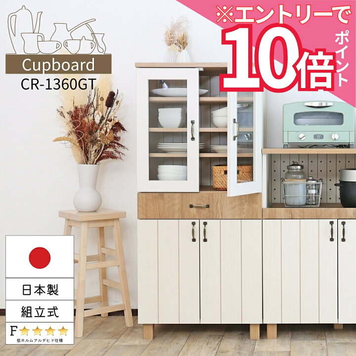楽天市場】【エントリーでP10倍】 食器棚 国産家具 キッチン収納 