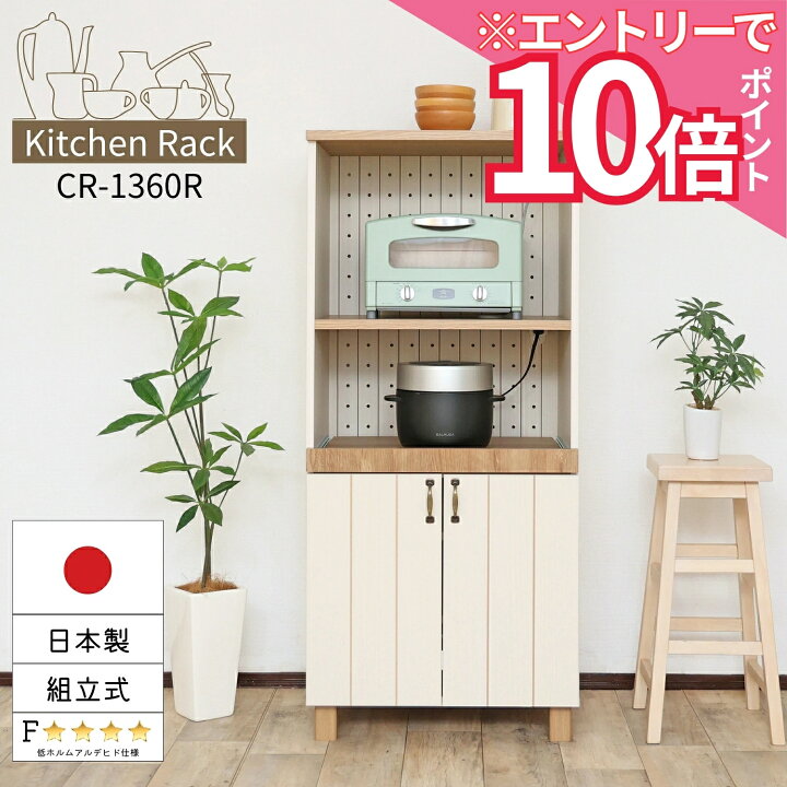 楽天市場】【エントリーでP10倍】 レンジ台 レンジラック 国産家具 